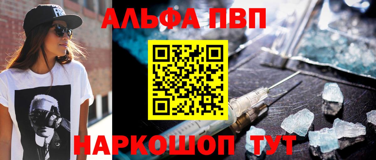 Альфа ПВП VHQ  Alpha PVP VHQ  APVP  Невинномысск  Вход с VPN  А ПВП кристаллы 