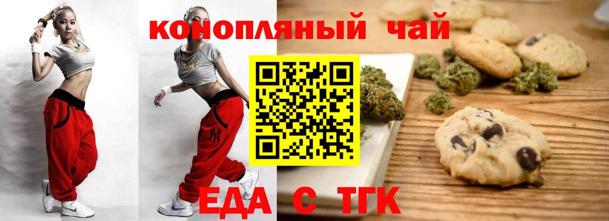 Еда ТГК марихуана  Вход с VPN  Невинномысск 