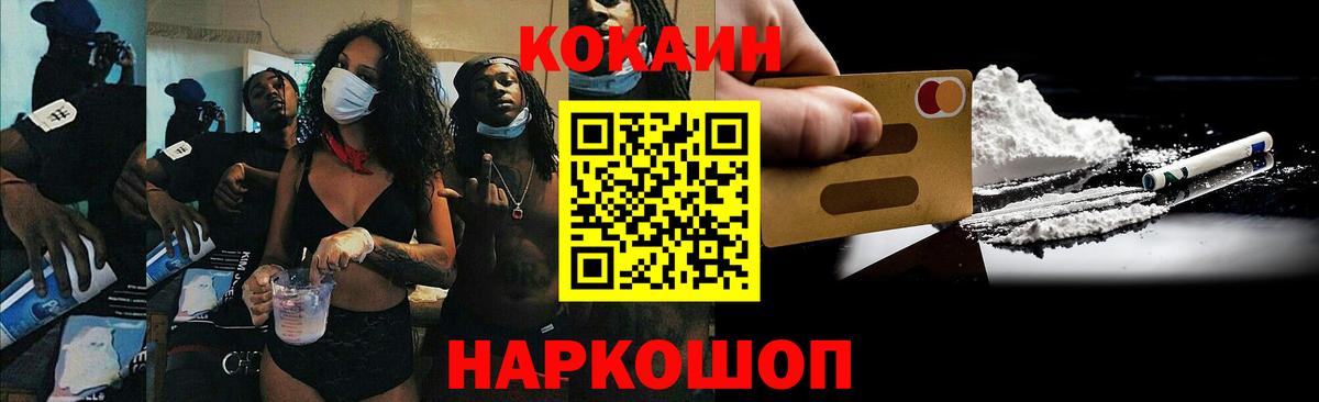 Кокаин FishScale Невинномысск