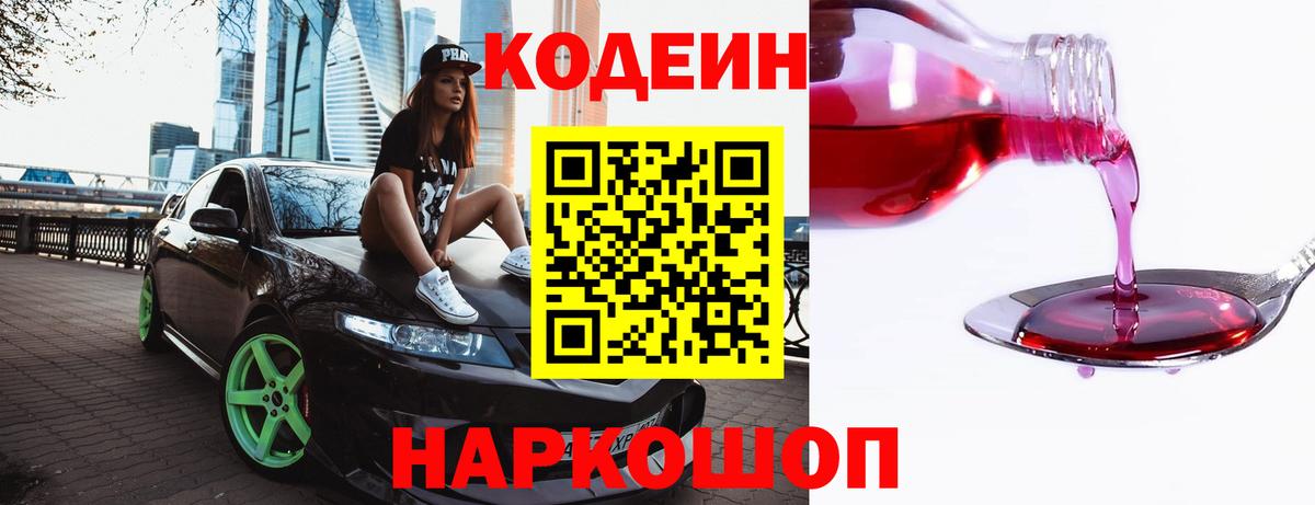 Codein Purple Drank Невинномысск