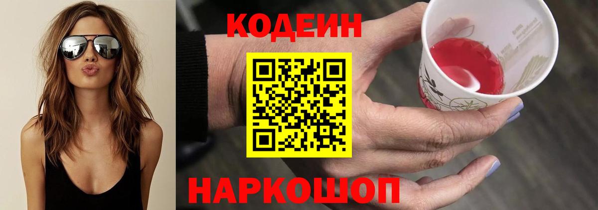 Codein напиток Lean (лин)  где можно купить   Невинномысск  Вход с VPN 