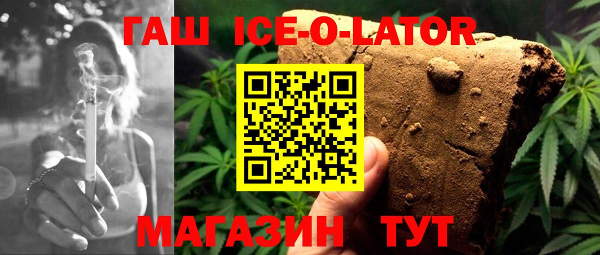 Невинномысск  ГАШИШ убойный  ГАШ hashish  Вход с VPN 