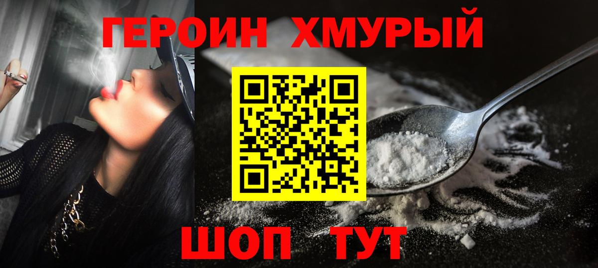 Невинномысск  Героин Heroin  Вход с VPN 