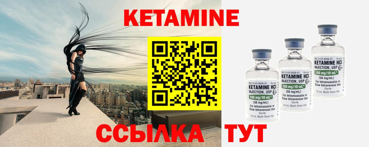 Кетамин ketamine Невинномысск