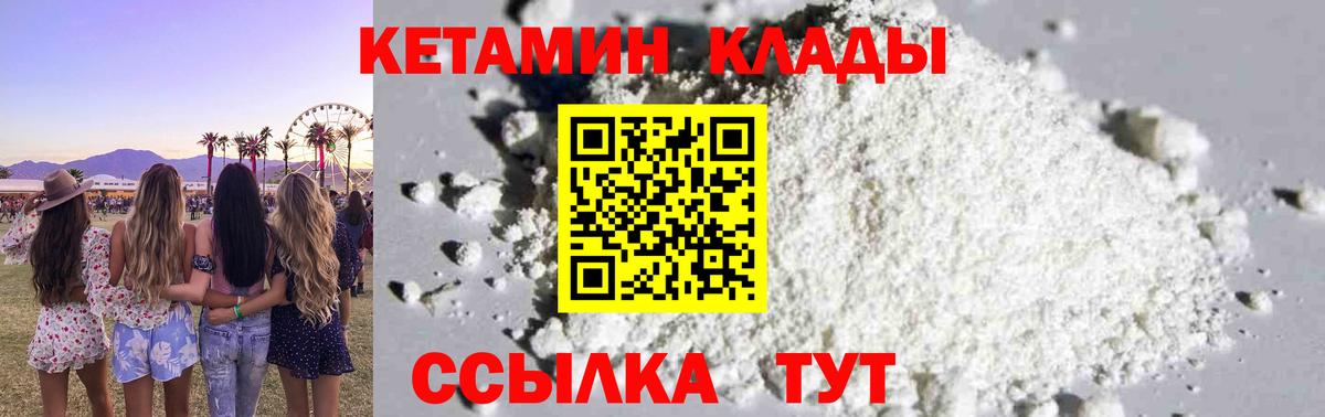 КЕТАМИН ketamine  Кетамин ketamine  Вход с VPN  Невинномысск 