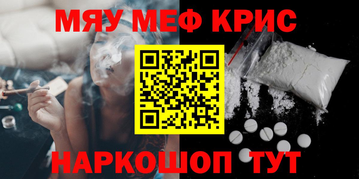 МЕФ mephedrone  МЕФ мука  Невинномысск  МЕФ  Вход с VPN 