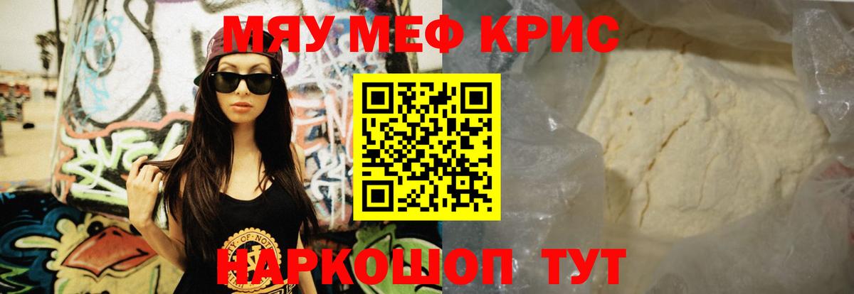 МЕФ кристаллы Невинномысск