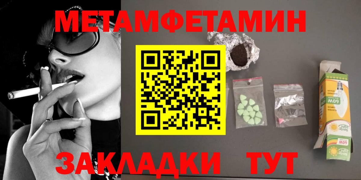 МЕТАМФЕТАМИН винт Невинномысск