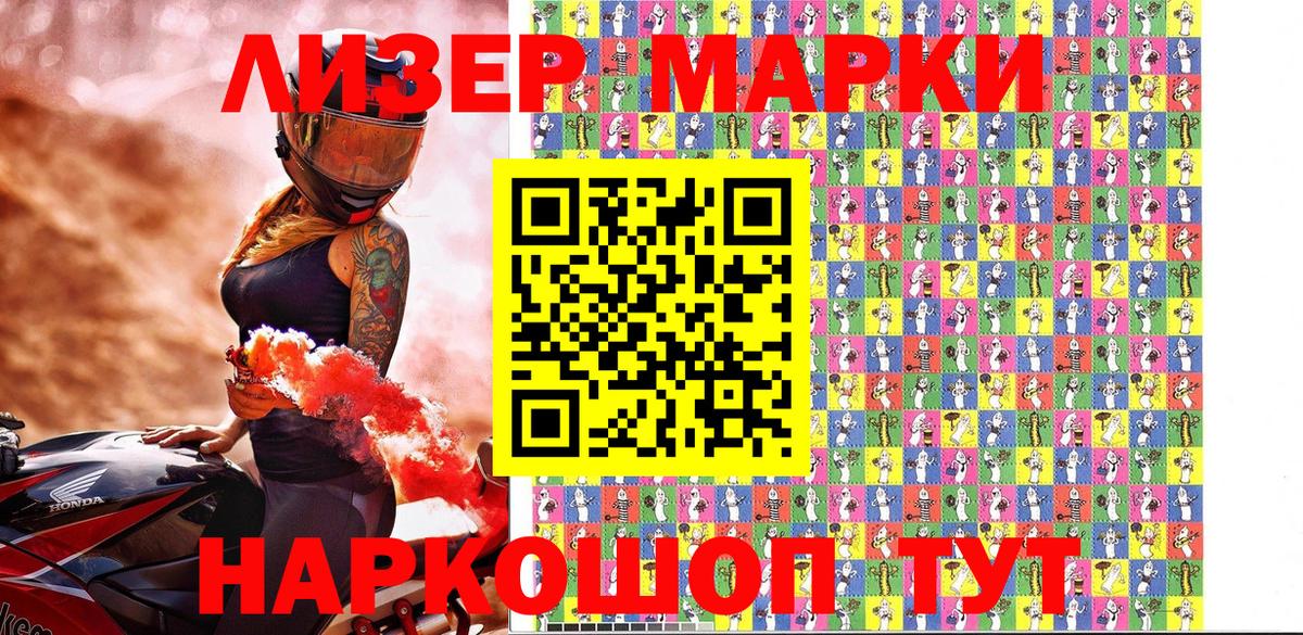 Наркотические марки 1,8мг Невинномысск